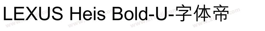 LEXUS Heis Bold-U字体转换